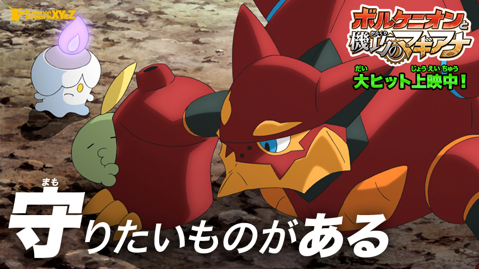 Pokemon The Movie: Volcanion and the Mechanical Marvel (PG) Blu-Ray